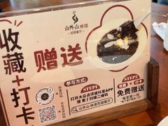 -山外山·林语花园餐厅