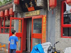 -多味居(剪子巷店)