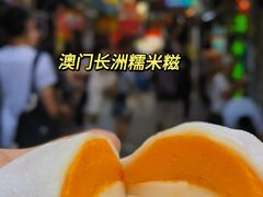 -澳门长洲糯米糍(柯打苏沙街店)