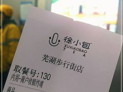-徐小包的奶茶(中山路步行街店)