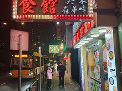 -华峰食馆(氹仔店)