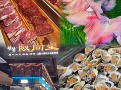 -阪尚皇·原切牛排·烤肉火锅自助(北京路店)