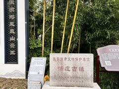 -张家港凤凰山景区恬庄古街