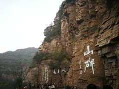 景点-红旗渠风景区