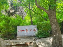 -棋盘山风景区