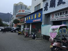 -老城豆腐汤(伊水路店)
