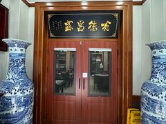 -宝发园名菜馆