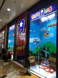 -玩具反斗城(正大广场店)