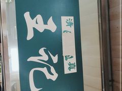 -清真-戏楼王记牛肉面