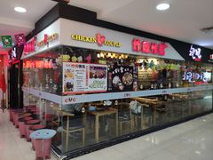 -炸鸡情侣韩式料理(中央大街店)