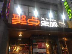 门面-聚点串吧·北京烧烤(公益西桥店)
