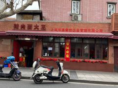 -辣肉面大王(天平路店)