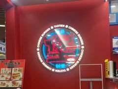 -塔斯汀中国汉堡(徐汇汇京广场店)