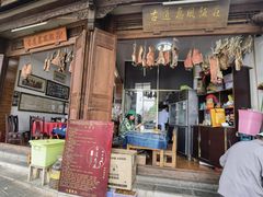 -古道惠风饭庄