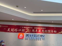 -美冠塔口腔(酒仙桥分院)