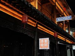 -青州古城