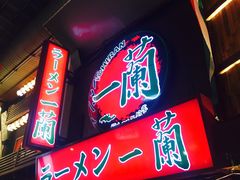 -一兰拉面(梅田阪急东通店)