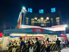 -串小白烧烤(金沙洲店)