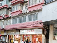 -仁信双皮奶(庙前直街店)