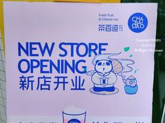 -茶百道(世纪大道店)