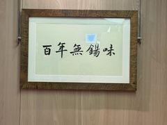 -新万鑫银丝面·非遗无锡味(惠山古镇店)