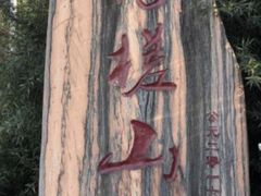 -浮槎山