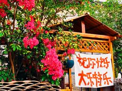 -三溪村