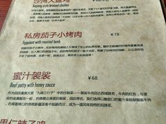 -疆Jiang·新疆秘制料理