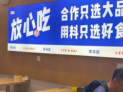 -李与白包子铺(桐梓林店)