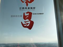 -南昌双子塔303观光厅