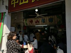-凌舍好烧鹅(中山路店)