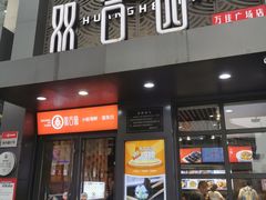 -双合园·海鲜水饺青岛菜(万佳广场店)