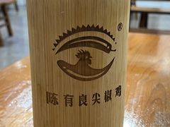 -陈有良尖椒鸡(渝中旗舰店)