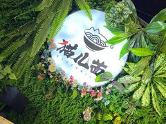 -老地方猫儿面(磁器口店)