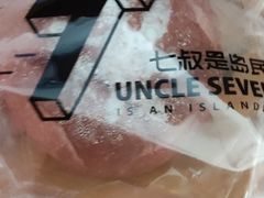 -七叔是岛民(大学城gogo新天地店)