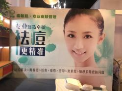 -净颜专业祛斑祛痘