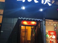 -蜀大侠火锅(古田店)