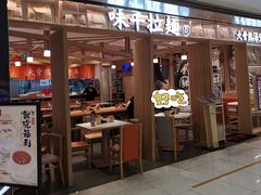 -味千拉面(双井店)