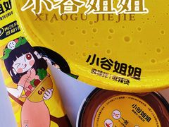 -小谷姐姐麻辣拌·麻辣烫(三里屯泰悦豪庭店)