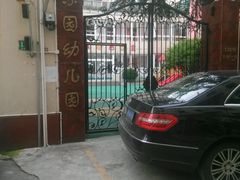 android_upload_pic-上海市浦东新区东园幼儿园(东昌校区)