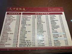 -天下客饭店(中山路店)