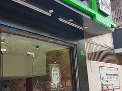 门面-吉祥馄饨(上海南方店)