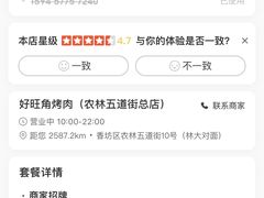-好旺角烤肉(农林五道街总店)