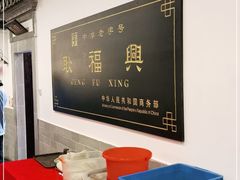 -耿福兴(凤凰美食街店)