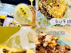 -清真·白记年糕(牛街北口店)