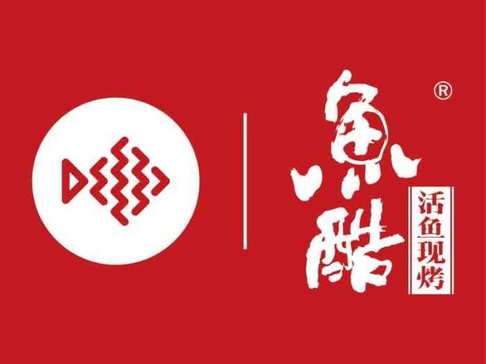 鱼酷活鱼烤鱼(勒泰店)-"疫情期间 真的没敢怎么出门,更别提在外面..."