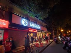 门面-三猫黑鱼花(南大店)