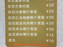 菜单-陈记印尼风味小吃(北湖店)