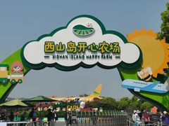 -苏州太湖西山岛开心农场