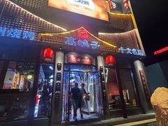 -高鸽子锦州烧烤63年(海阳路店)